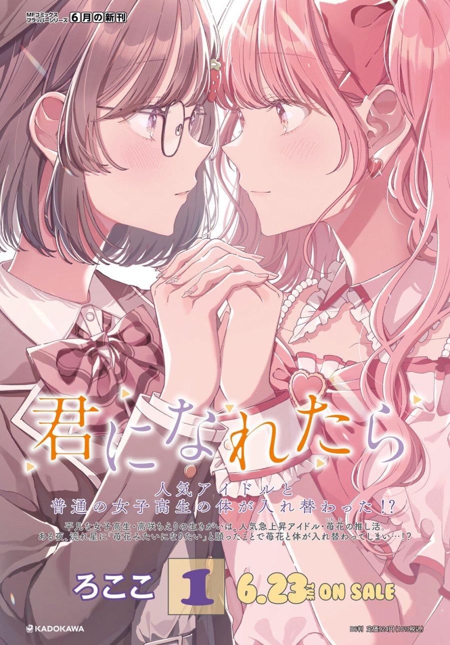君になれたら 第6話 - Page 4