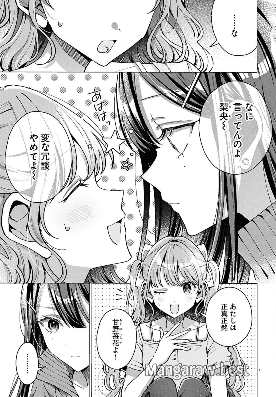 君になれたら 第6話 - Page 5