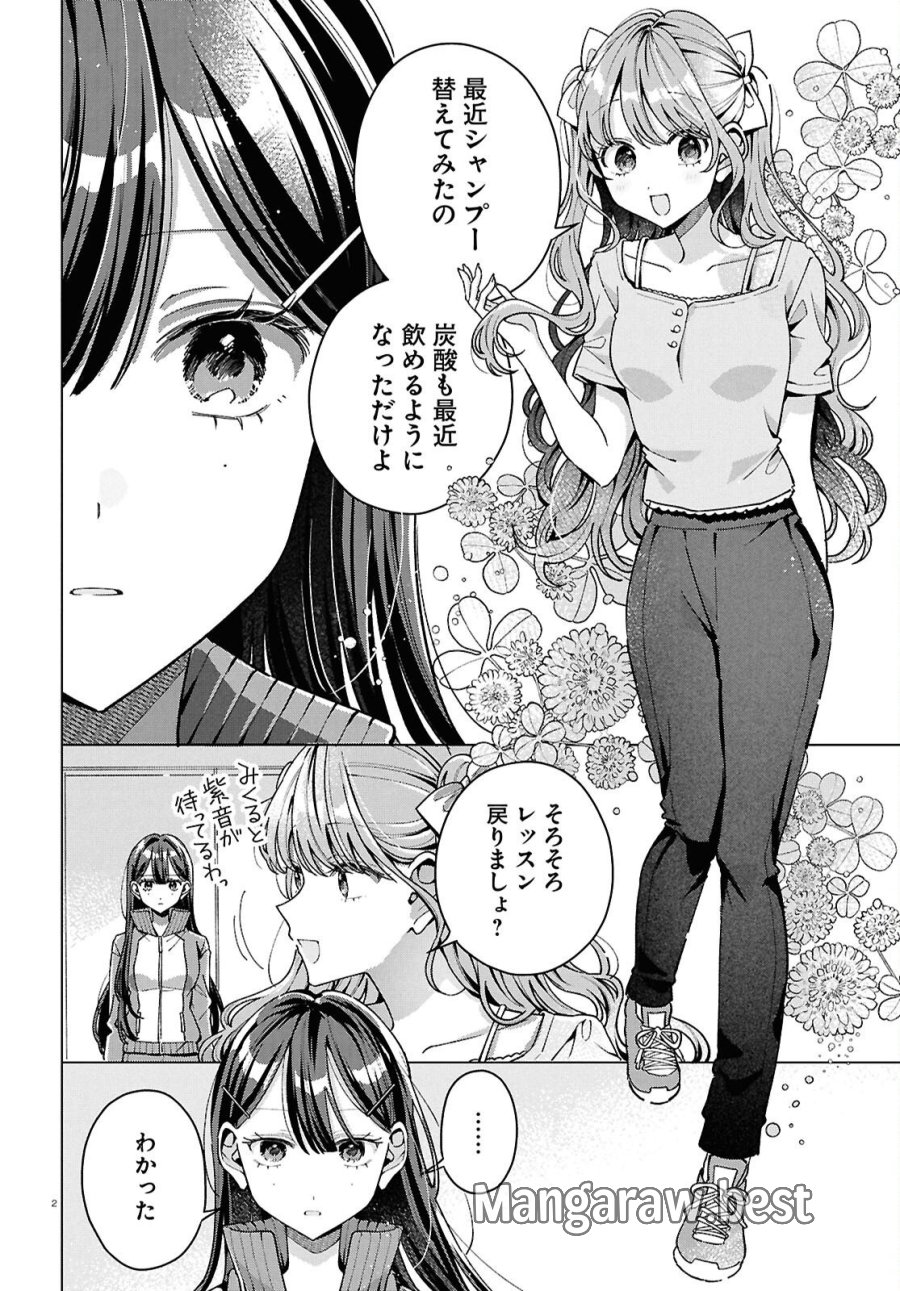 君になれたら 第6話 - Page 6