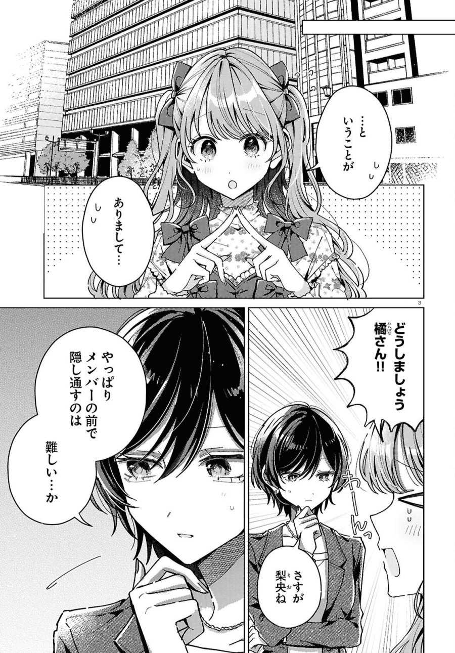君になれたら 第6話 - Page 7