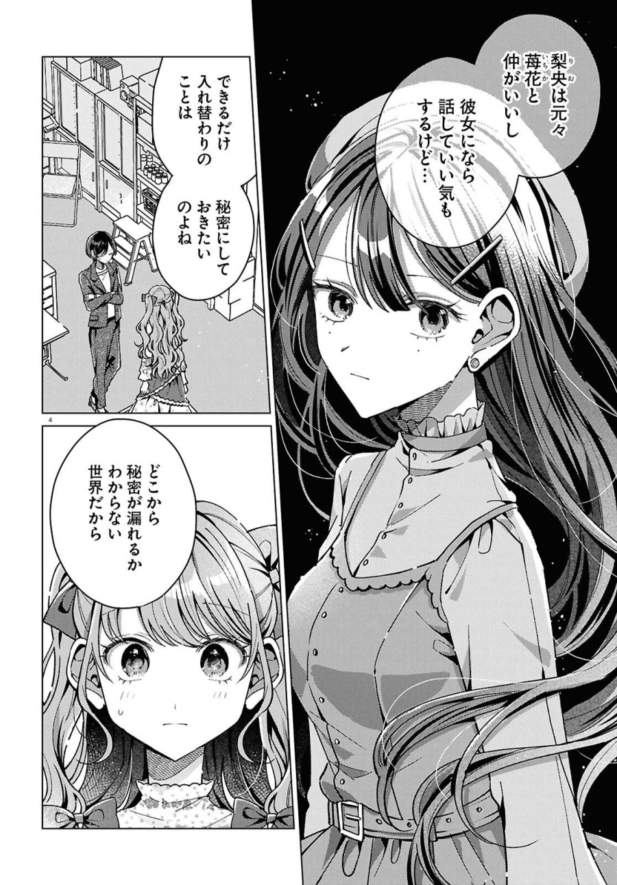 君になれたら 第6話 - Page 8