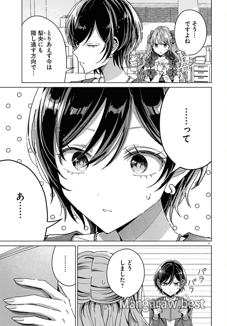 君になれたら 第6話 - Page 9