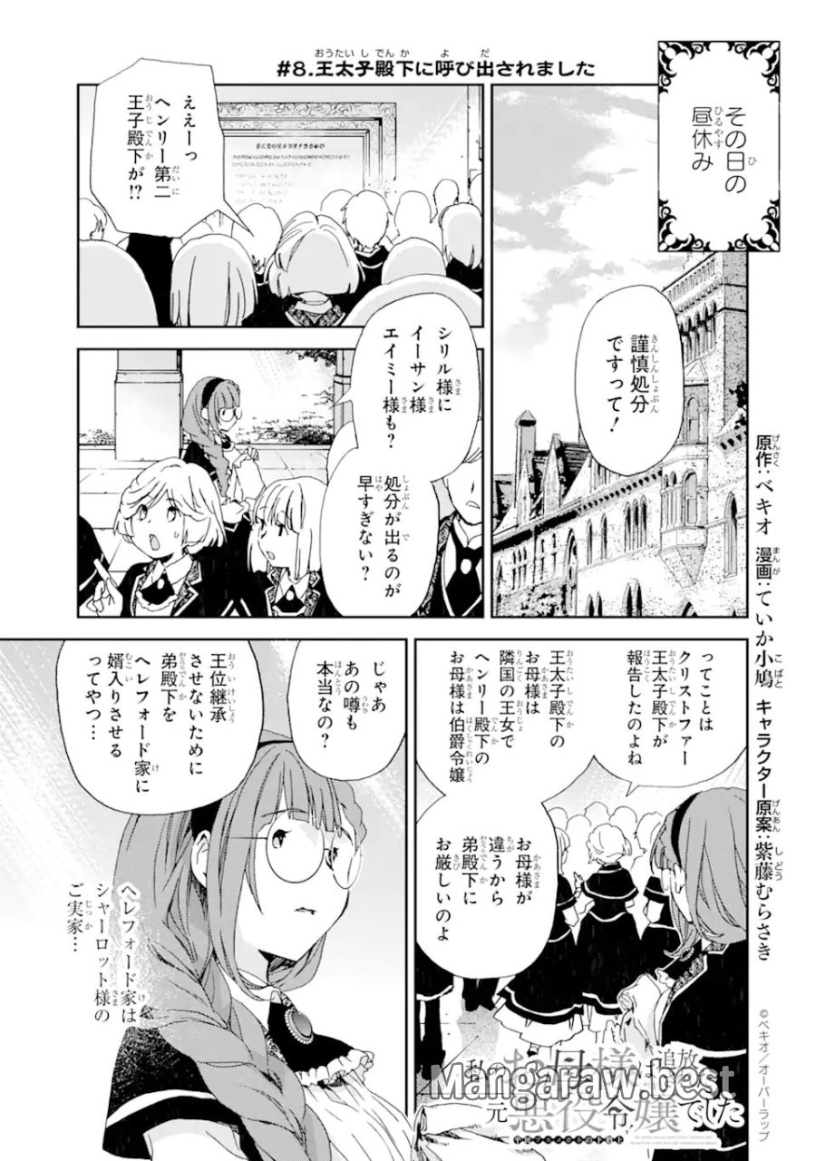 私のお母様は追放された元悪役令嬢でした 平民ブスメガネの下剋上 第8.1話 - Trang 1