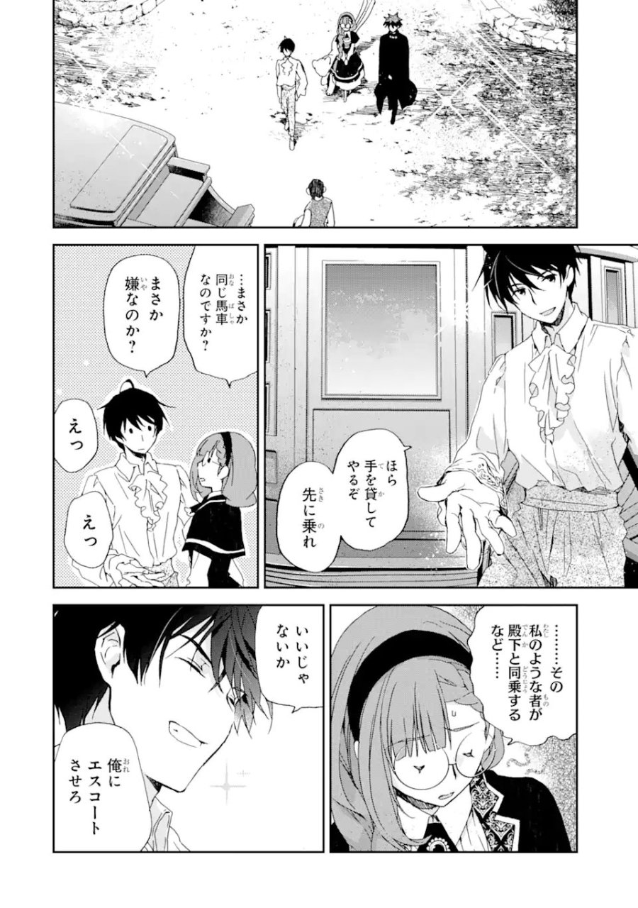 私のお母様は追放された元悪役令嬢でした 平民ブスメガネの下剋上 第8.1話 - Trang 10
