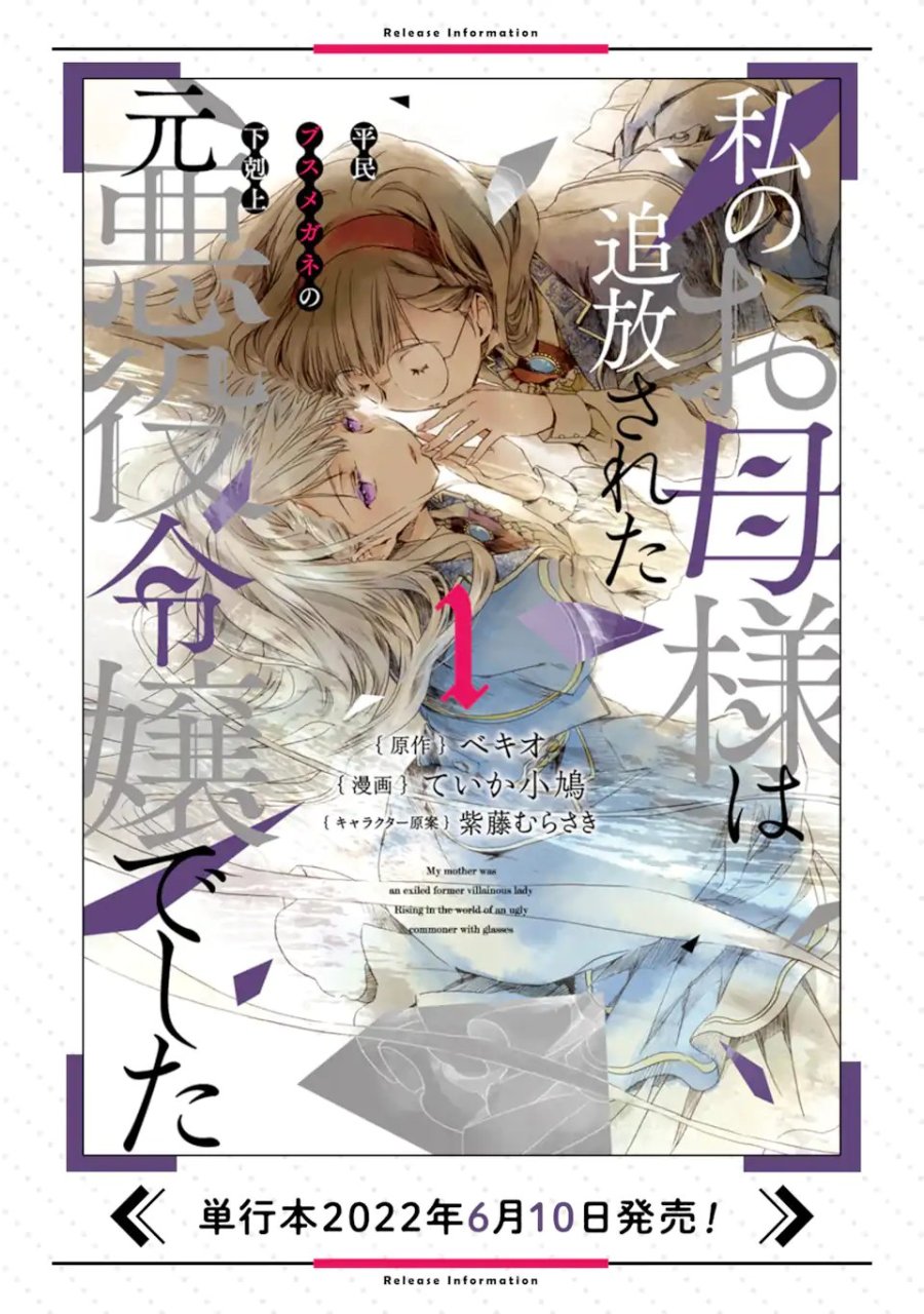 私のお母様は追放された元悪役令嬢でした 平民ブスメガネの下剋上 第8.1話 - Trang 14