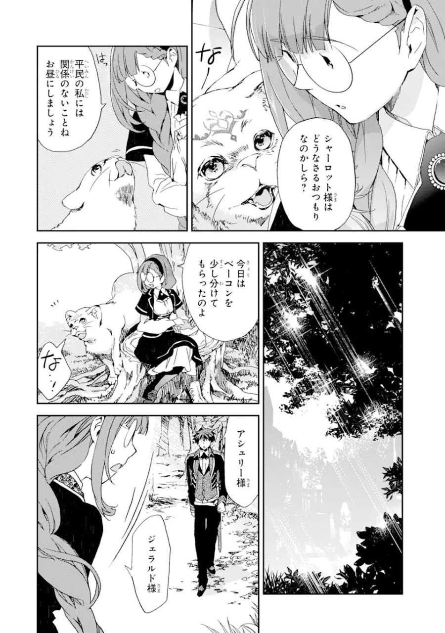 私のお母様は追放された元悪役令嬢でした 平民ブスメガネの下剋上 第8.1話 - Trang 2