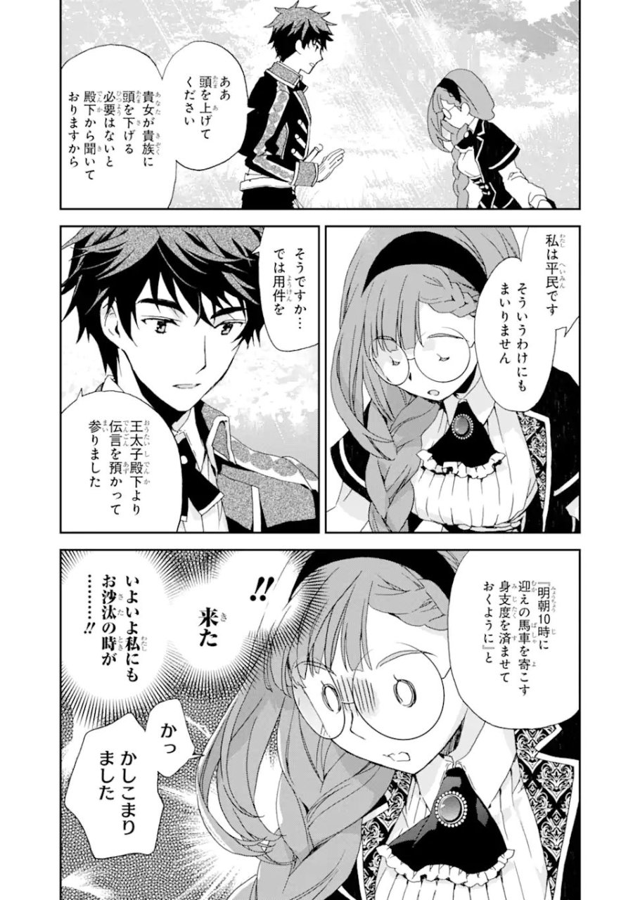 私のお母様は追放された元悪役令嬢でした 平民ブスメガネの下剋上 第8.1話 - Trang 3