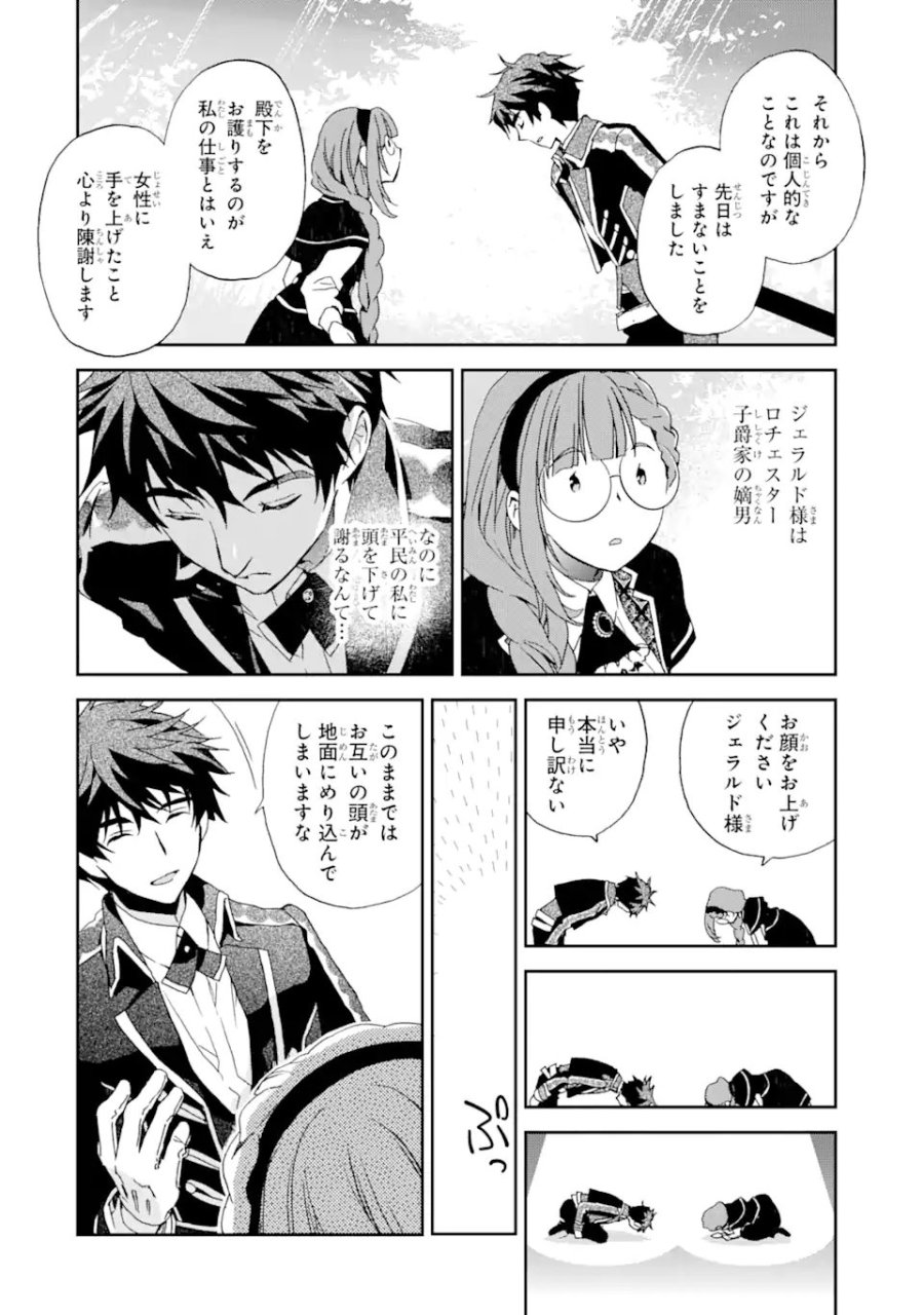 私のお母様は追放された元悪役令嬢でした 平民ブスメガネの下剋上 第8.1話 - Trang 4