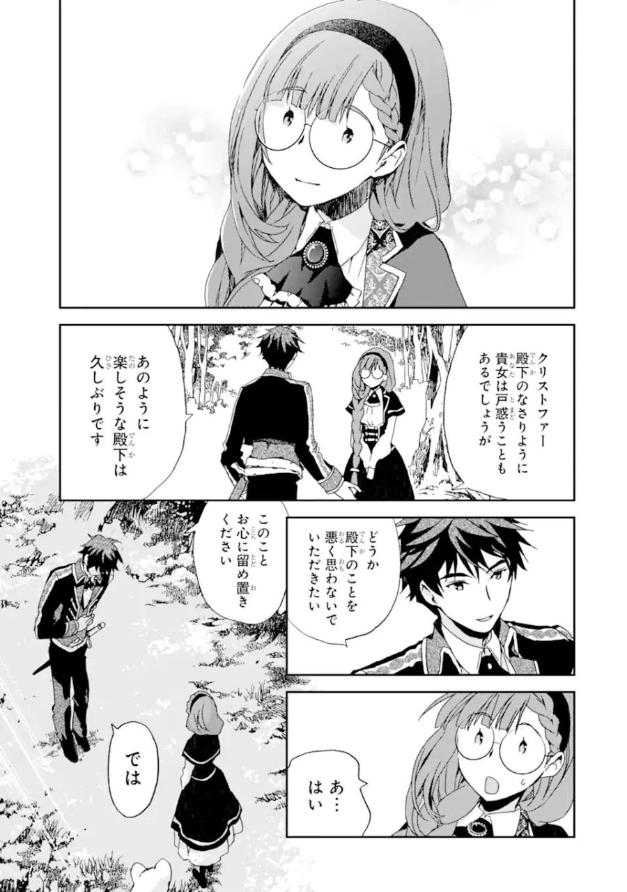 私のお母様は追放された元悪役令嬢でした 平民ブスメガネの下剋上 第8.1話 - Trang 5