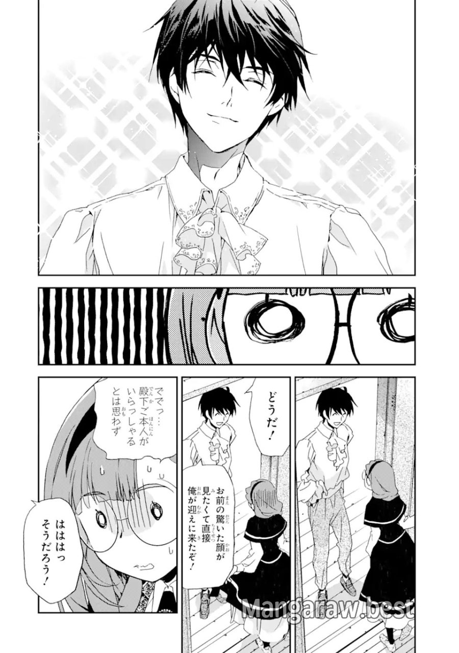 私のお母様は追放された元悪役令嬢でした 平民ブスメガネの下剋上 第8.1話 - Trang 8