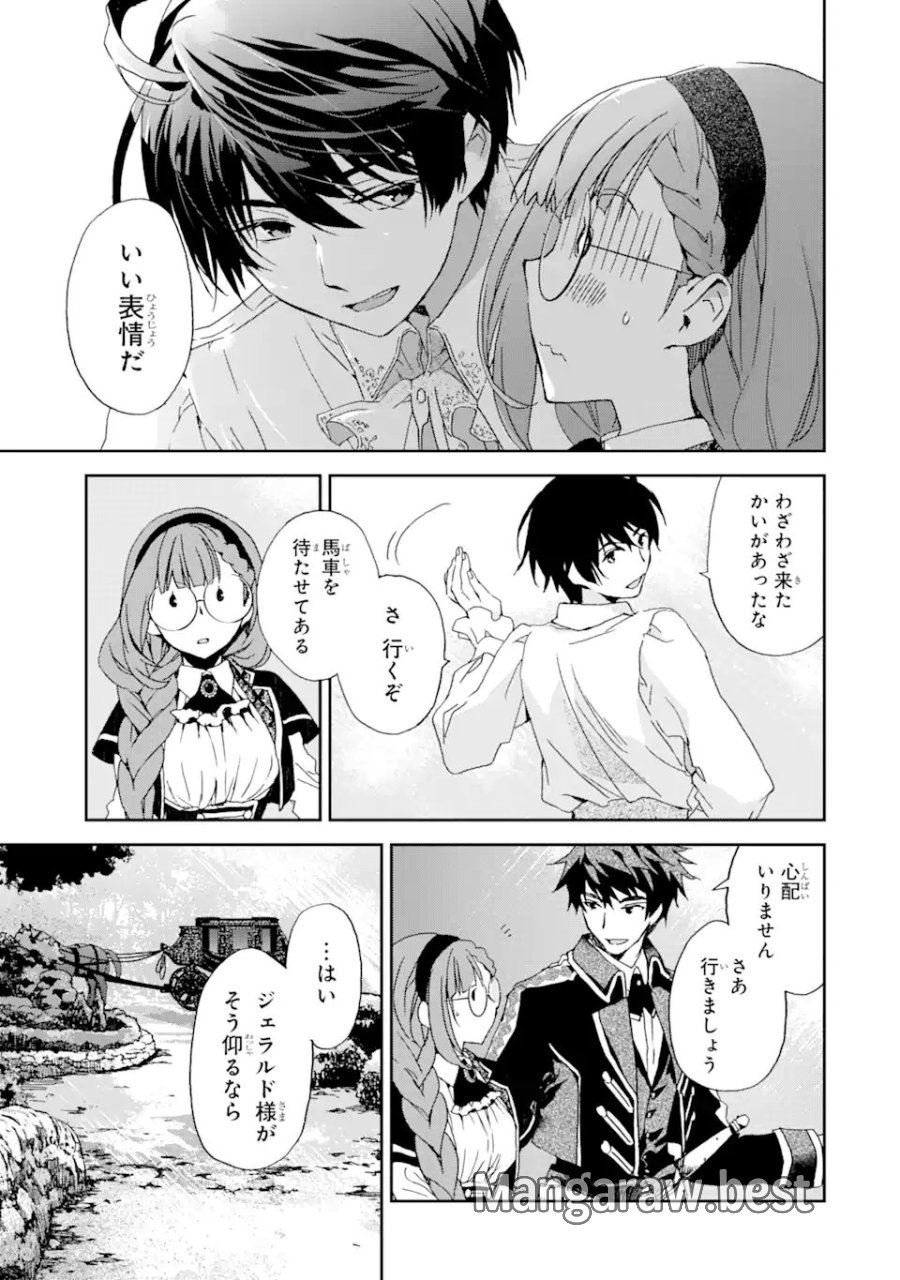 私のお母様は追放された元悪役令嬢でした 平民ブスメガネの下剋上 第8.1話 - Trang 9