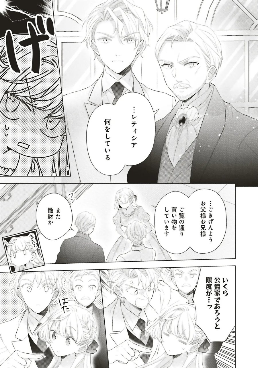 姉に悪評を立てられましたが、何故か隣国の大公に溺愛されています　自分らしく生きることがモットーです 第12.2話 - Page 1