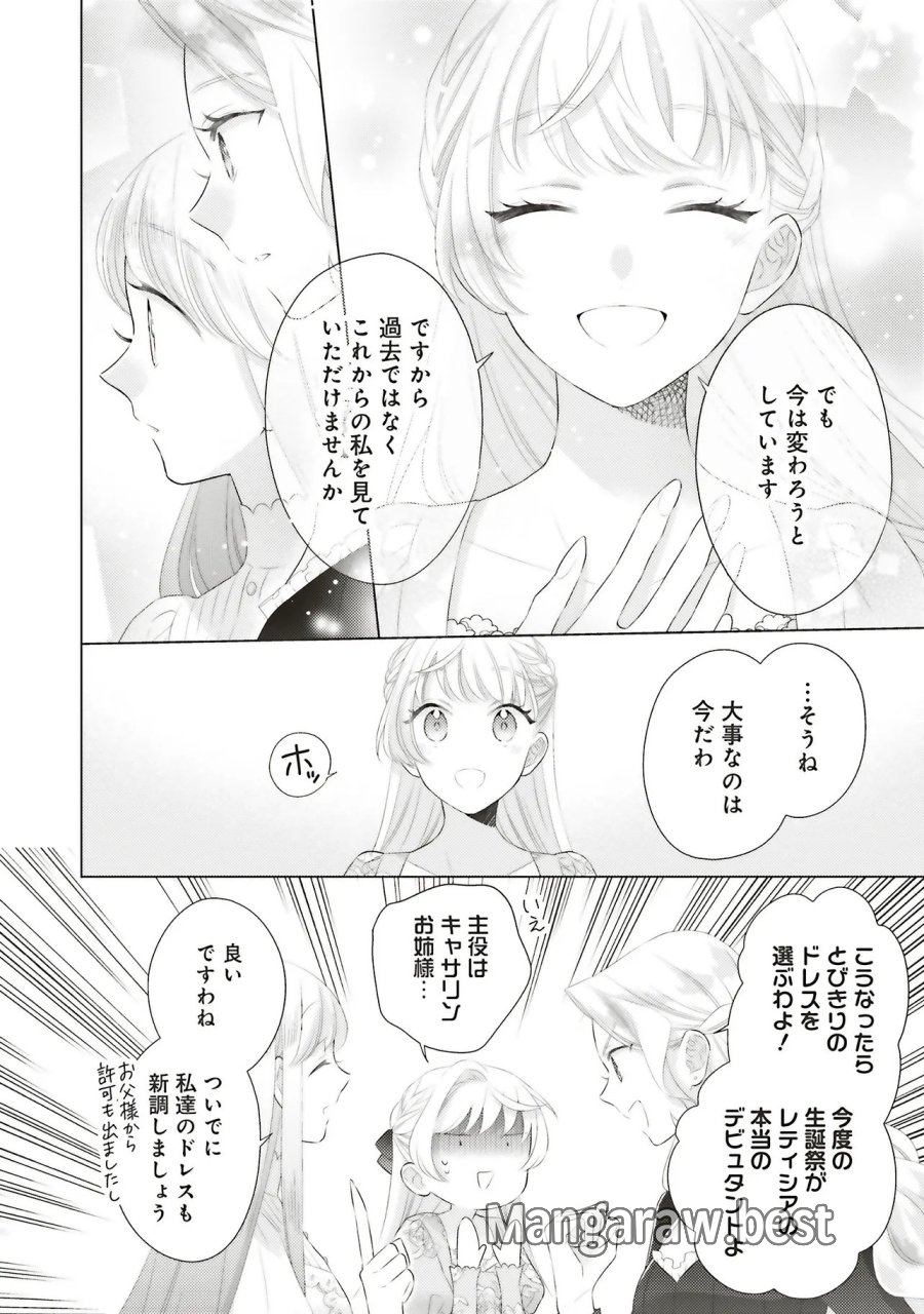 姉に悪評を立てられましたが、何故か隣国の大公に溺愛されています　自分らしく生きることがモットーです 第12.2話 - Page 10