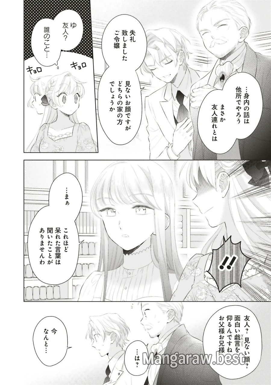 姉に悪評を立てられましたが、何故か隣国の大公に溺愛されています　自分らしく生きることがモットーです 第12.2話 - Page 2