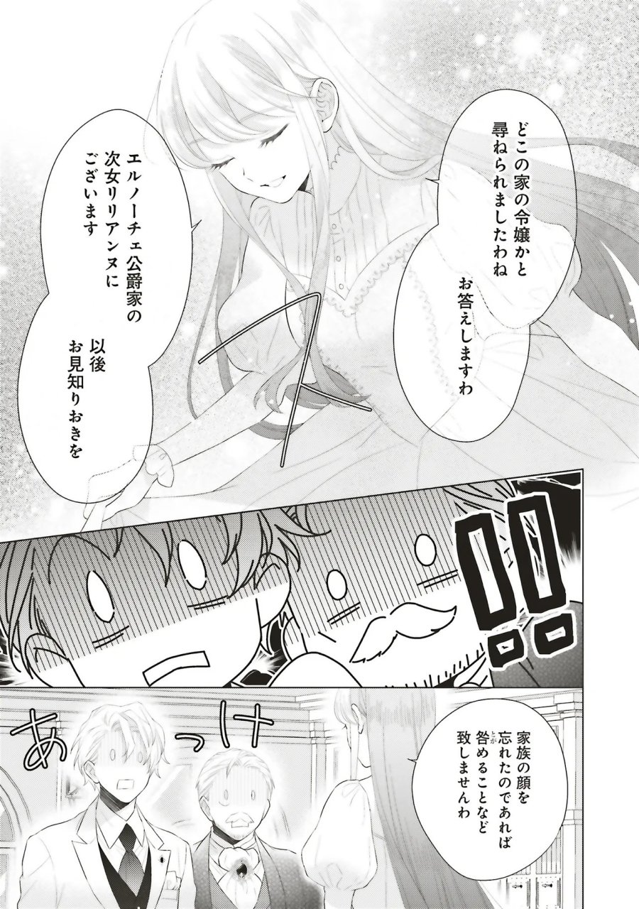 姉に悪評を立てられましたが、何故か隣国の大公に溺愛されています　自分らしく生きることがモットーです 第12.2話 - Page 3