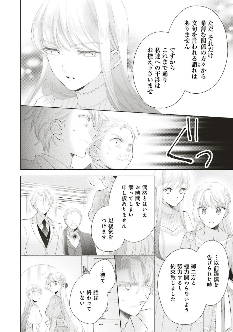 姉に悪評を立てられましたが、何故か隣国の大公に溺愛されています　自分らしく生きることがモットーです 第12.2話 - Page 4