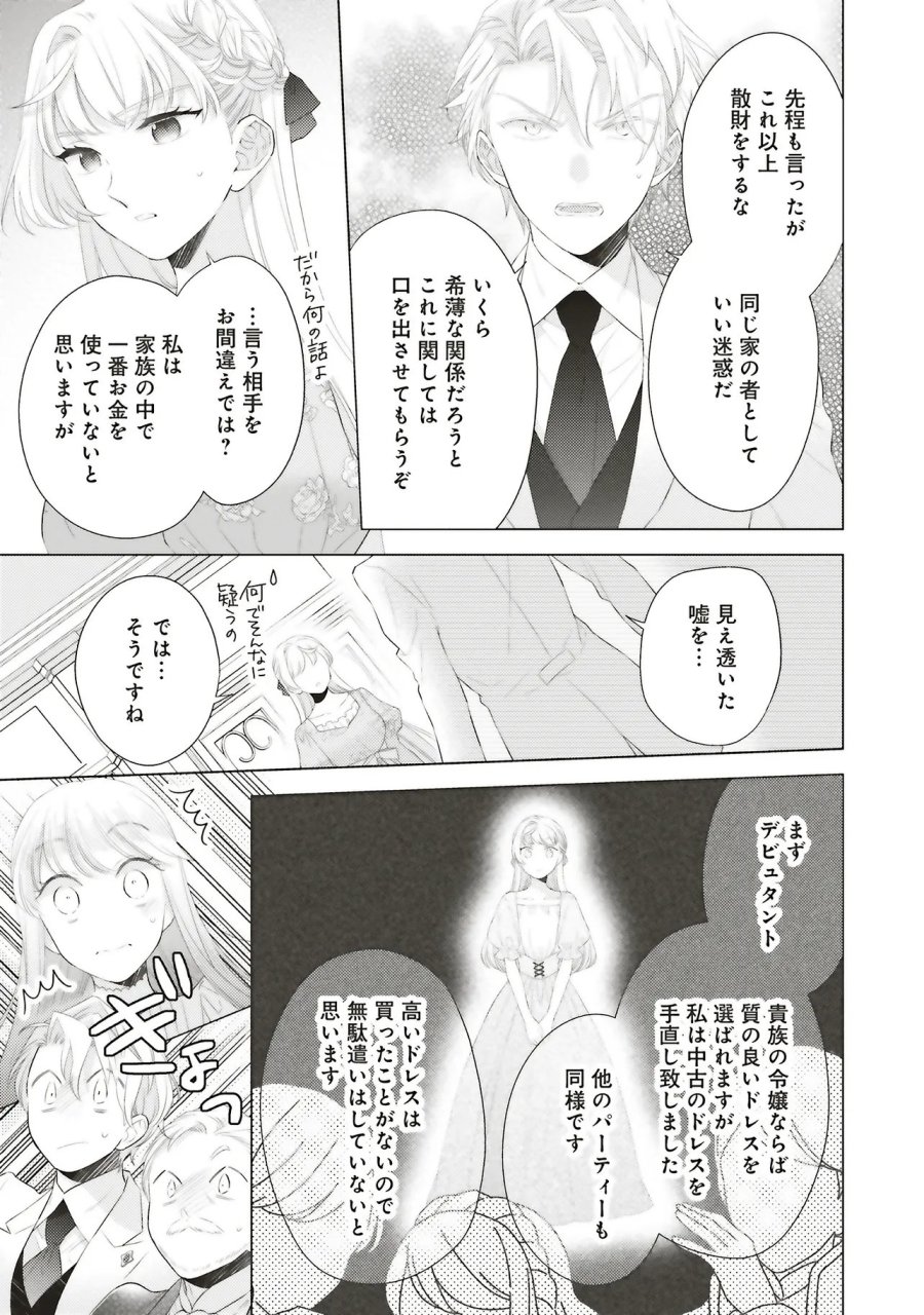 姉に悪評を立てられましたが、何故か隣国の大公に溺愛されています　自分らしく生きることがモットーです 第12.2話 - Page 5