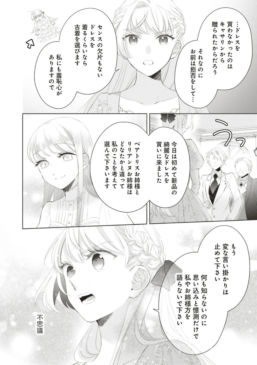 姉に悪評を立てられましたが、何故か隣国の大公に溺愛されています　自分らしく生きることがモットーです 第12.2話 - Page 6