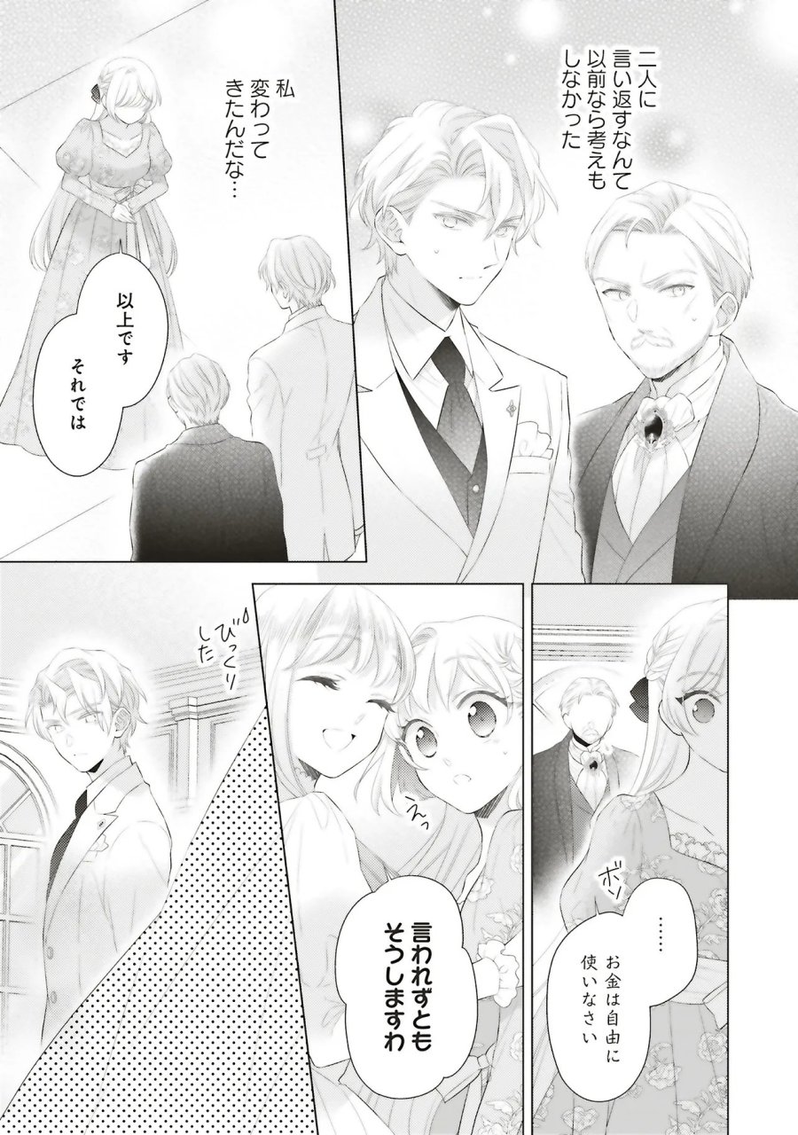 姉に悪評を立てられましたが、何故か隣国の大公に溺愛されています　自分らしく生きることがモットーです 第12.2話 - Page 7