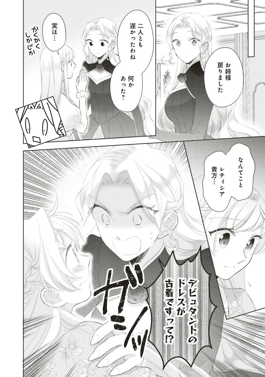 姉に悪評を立てられましたが、何故か隣国の大公に溺愛されています　自分らしく生きることがモットーです 第12.2話 - Page 8