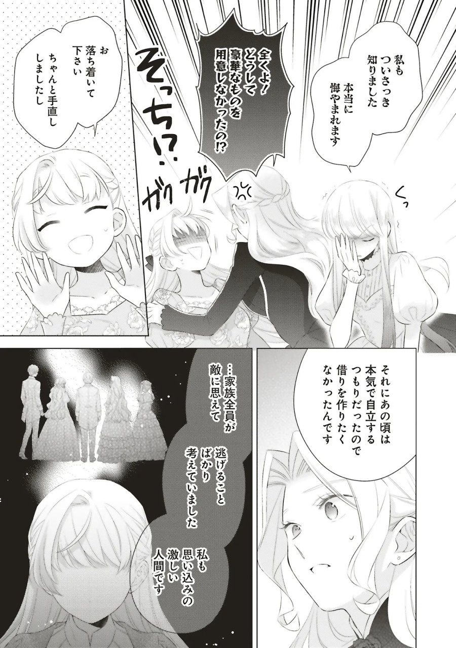 姉に悪評を立てられましたが、何故か隣国の大公に溺愛されています　自分らしく生きることがモットーです 第12.2話 - Page 9