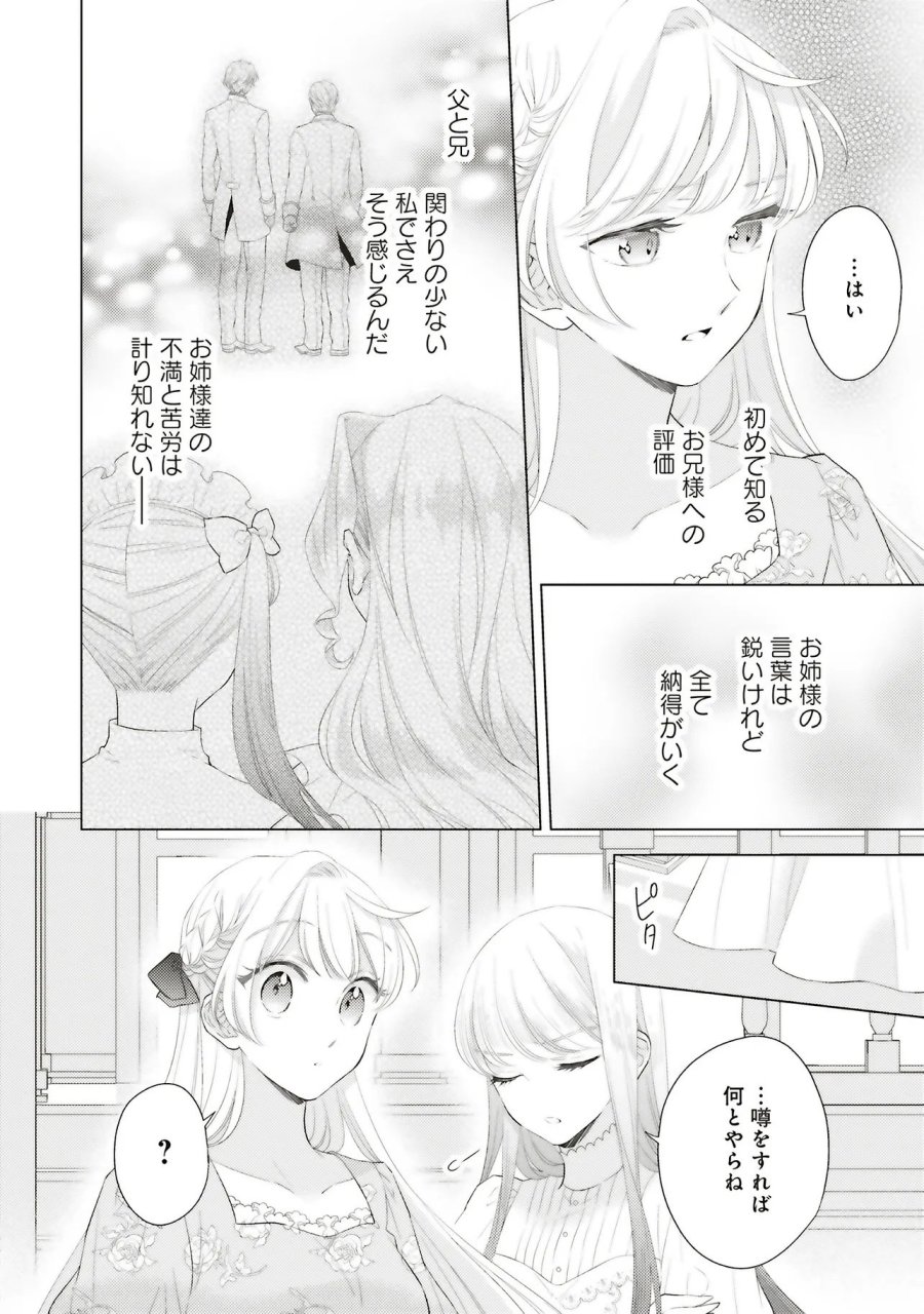 姉に悪評を立てられましたが、何故か隣国の大公に溺愛されています　自分らしく生きることがモットーです 第12.1話 - Trang 10