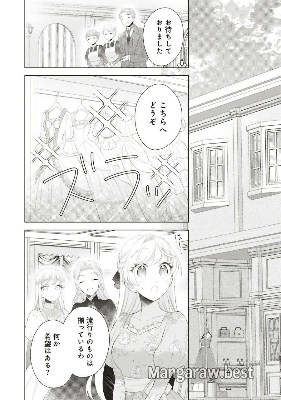 姉に悪評を立てられましたが、何故か隣国の大公に溺愛されています　自分らしく生きることがモットーです 第12.1話 - Trang 2