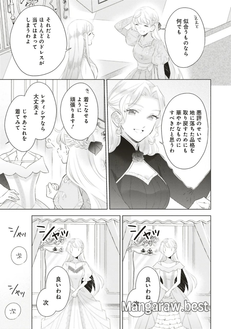 姉に悪評を立てられましたが、何故か隣国の大公に溺愛されています　自分らしく生きることがモットーです 第12.1話 - Trang 3