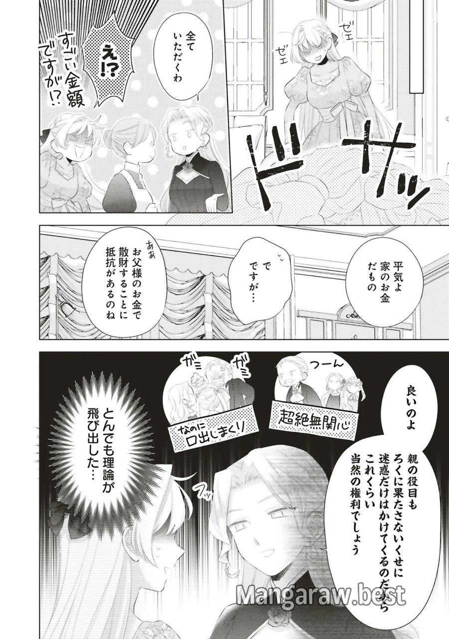 姉に悪評を立てられましたが、何故か隣国の大公に溺愛されています　自分らしく生きることがモットーです 第12.1話 - Trang 4