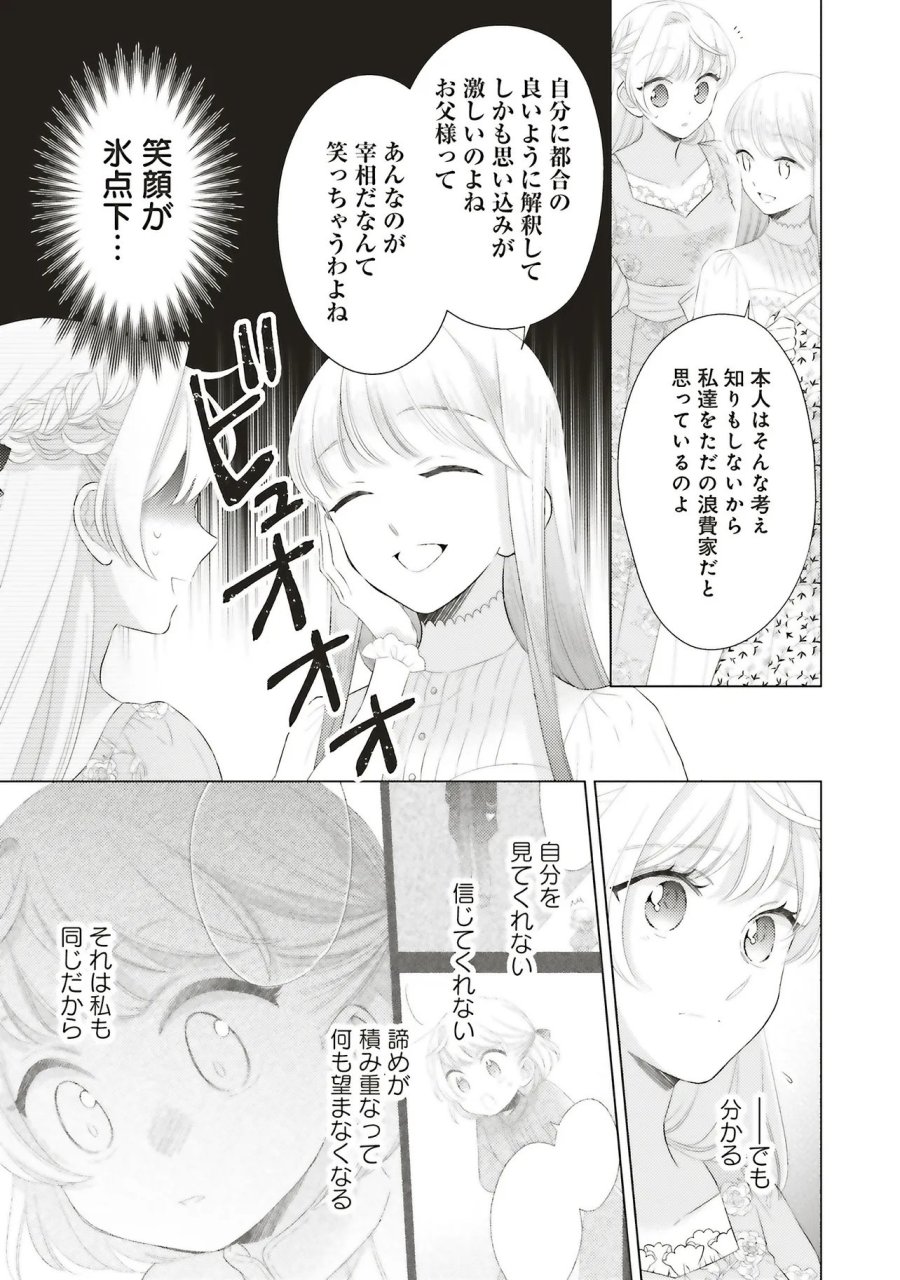 姉に悪評を立てられましたが、何故か隣国の大公に溺愛されています　自分らしく生きることがモットーです 第12.1話 - Trang 5