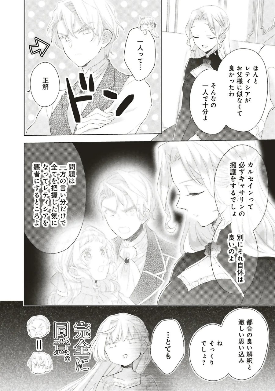 姉に悪評を立てられましたが、何故か隣国の大公に溺愛されています　自分らしく生きることがモットーです 第12.1話 - Trang 6