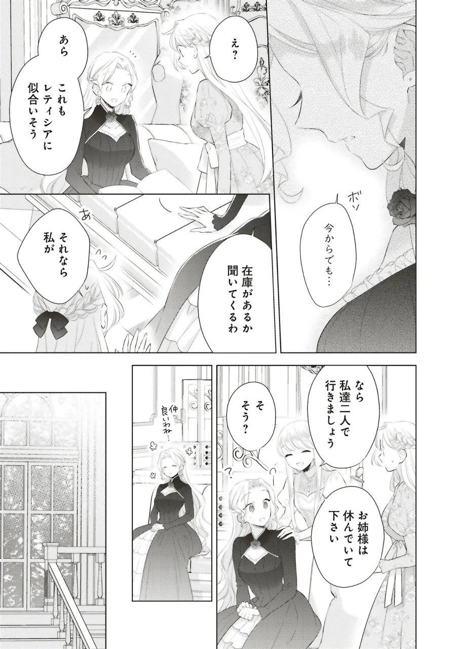姉に悪評を立てられましたが、何故か隣国の大公に溺愛されています　自分らしく生きることがモットーです 第12.1話 - Trang 7