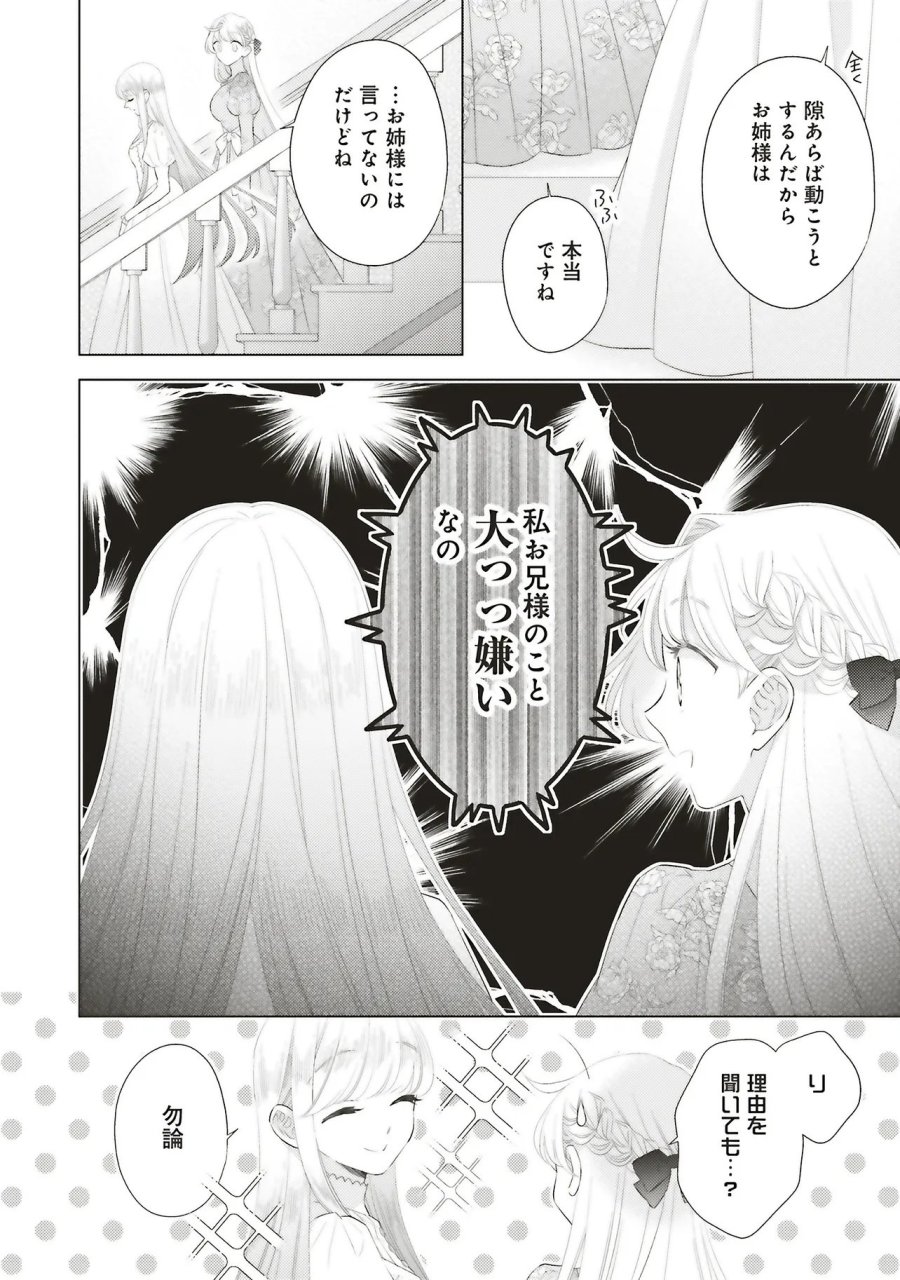 姉に悪評を立てられましたが、何故か隣国の大公に溺愛されています　自分らしく生きることがモットーです 第12.1話 - Trang 8