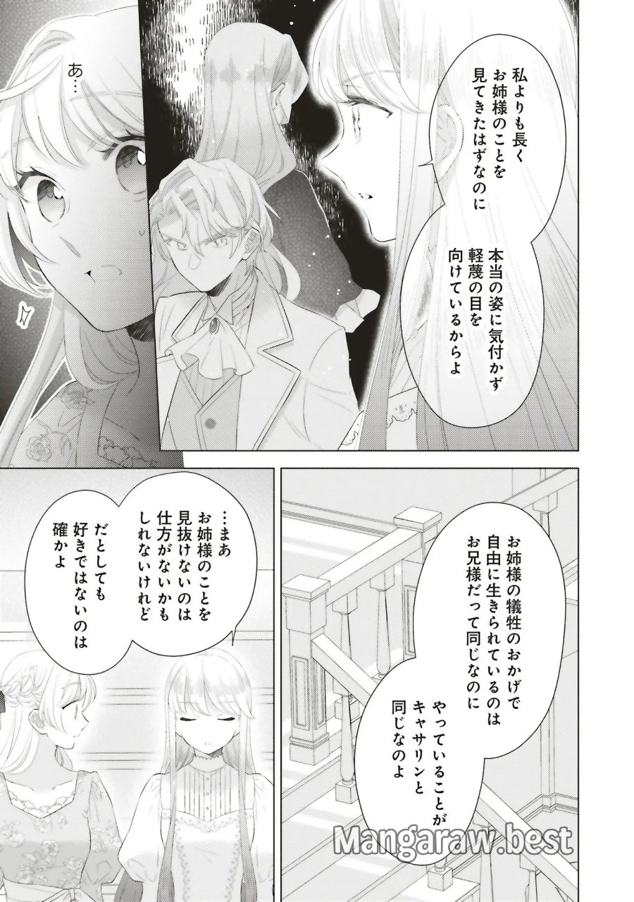 姉に悪評を立てられましたが、何故か隣国の大公に溺愛されています　自分らしく生きることがモットーです 第12.1話 - Trang 9