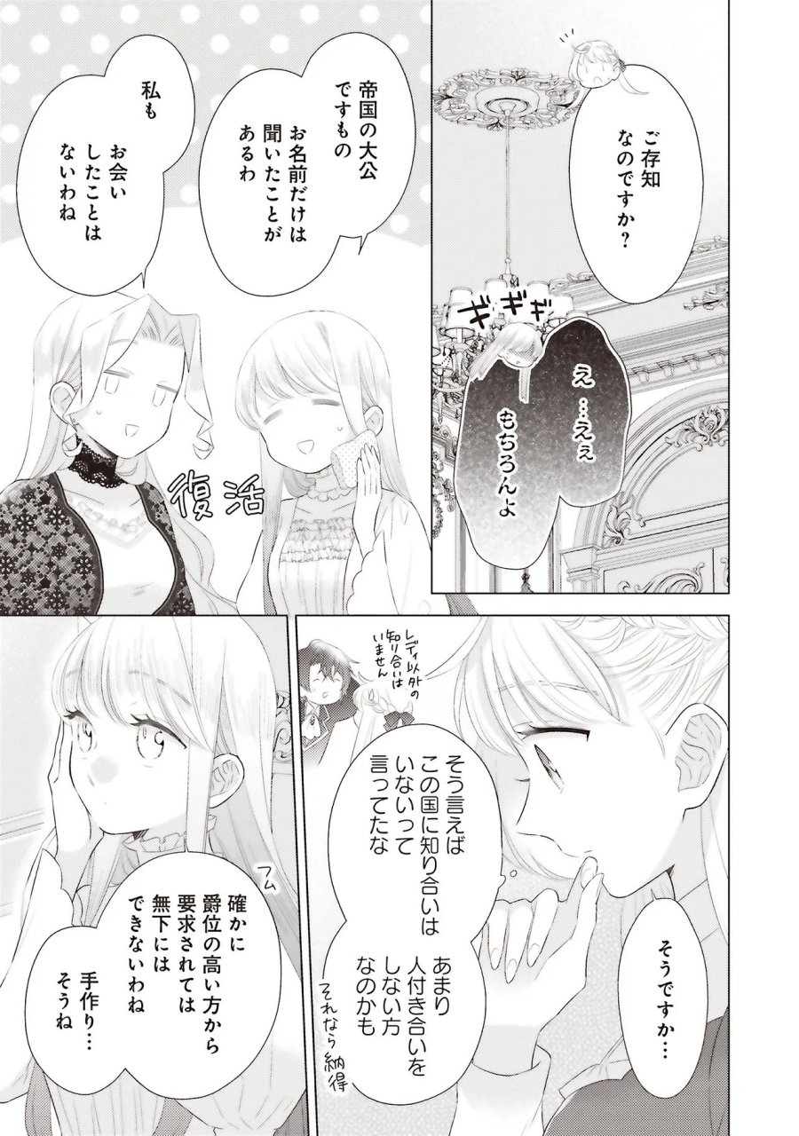 姉に悪評を立てられましたが、何故か隣国の大公に溺愛されています　自分らしく生きることがモットーです 第11.2話 - Trang 1