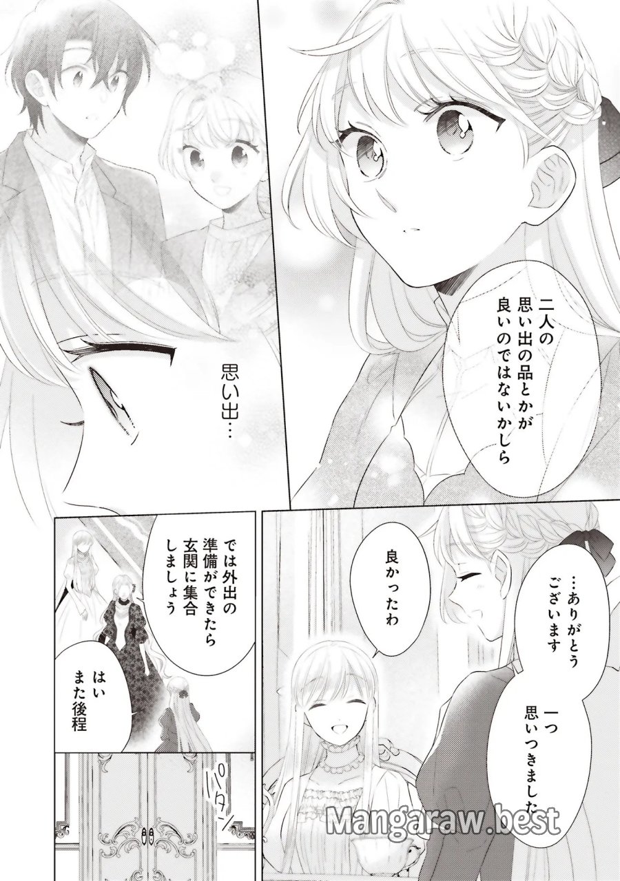 姉に悪評を立てられましたが、何故か隣国の大公に溺愛されています　自分らしく生きることがモットーです 第11.2話 - Trang 2