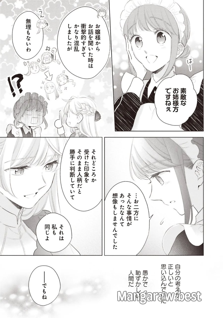 姉に悪評を立てられましたが、何故か隣国の大公に溺愛されています　自分らしく生きることがモットーです 第11.2話 - Trang 3
