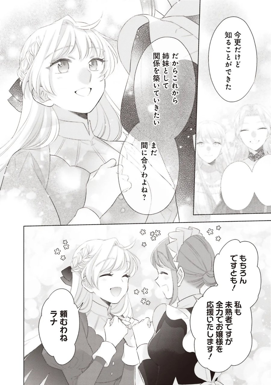 姉に悪評を立てられましたが、何故か隣国の大公に溺愛されています　自分らしく生きることがモットーです 第11.2話 - Trang 4