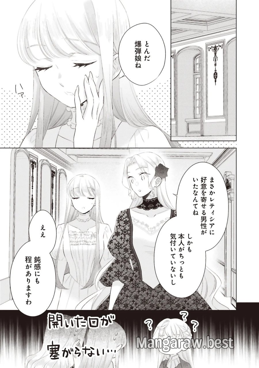 姉に悪評を立てられましたが、何故か隣国の大公に溺愛されています　自分らしく生きることがモットーです 第11.2話 - Trang 5