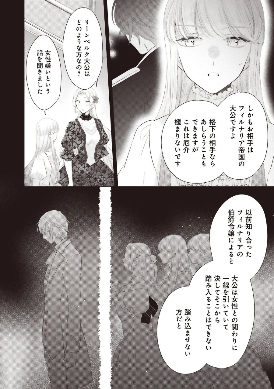 姉に悪評を立てられましたが、何故か隣国の大公に溺愛されています　自分らしく生きることがモットーです 第11.2話 - Trang 6