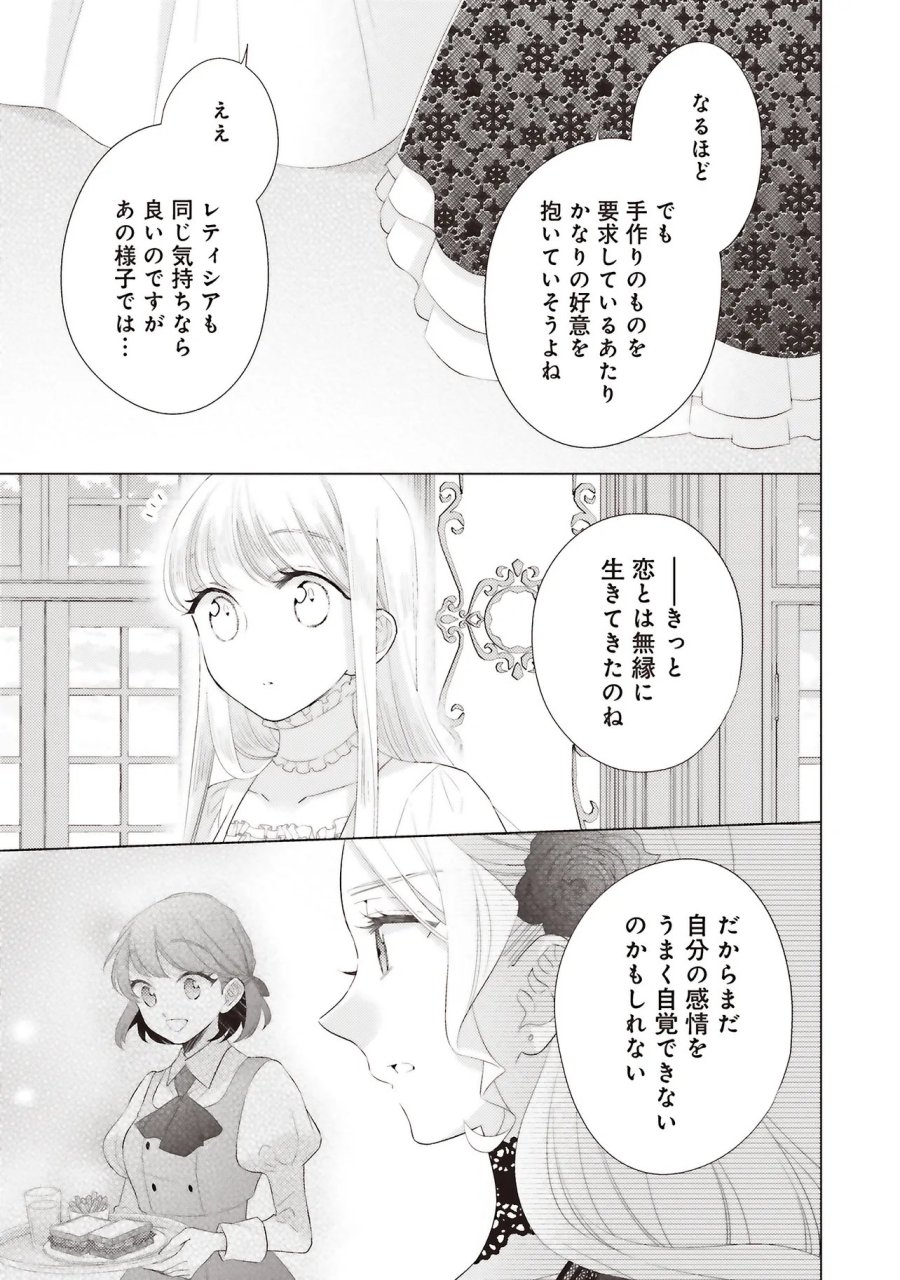 姉に悪評を立てられましたが、何故か隣国の大公に溺愛されています　自分らしく生きることがモットーです 第11.2話 - Trang 7