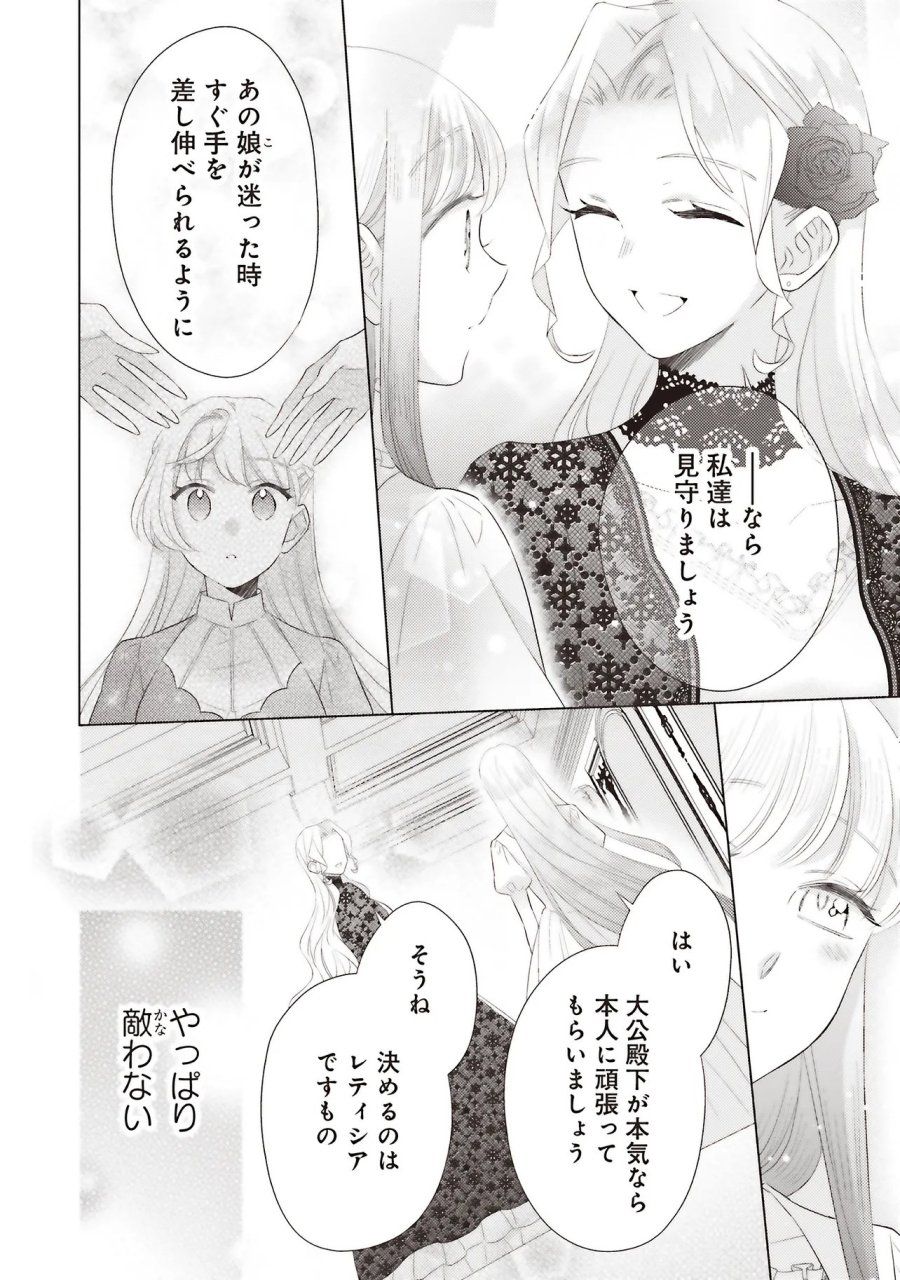 姉に悪評を立てられましたが、何故か隣国の大公に溺愛されています　自分らしく生きることがモットーです 第11.2話 - Trang 8