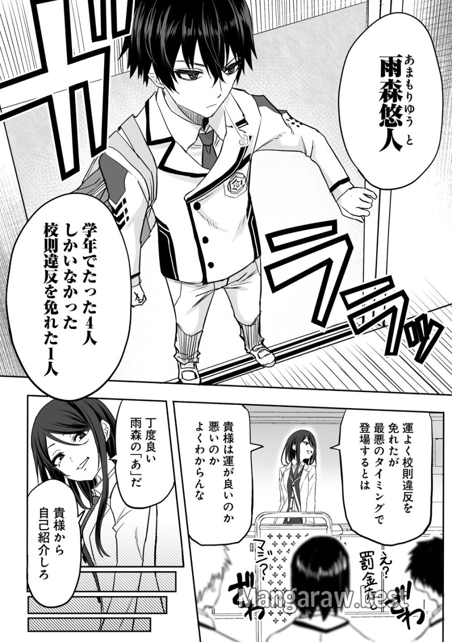 異能学園の最強は平穏に潜む～規格外の怪物、無能を演じ学園を影から支配する～ 第1話 - Page 11