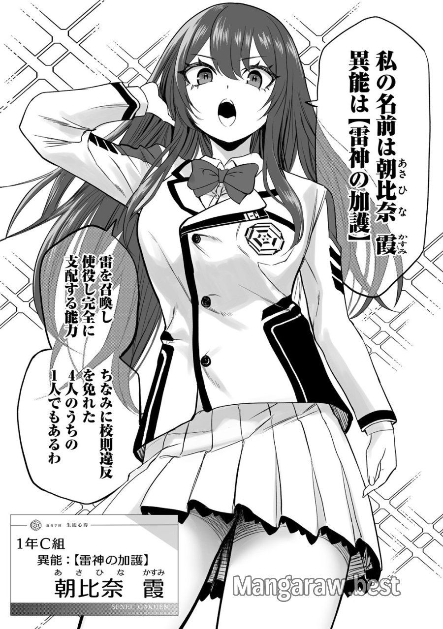 異能学園の最強は平穏に潜む～規格外の怪物、無能を演じ学園を影から支配する～ 第1話 - Page 13