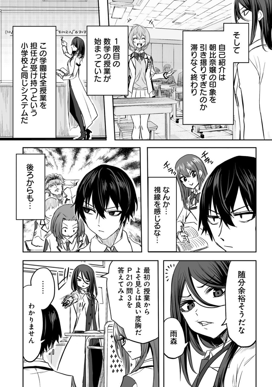 異能学園の最強は平穏に潜む～規格外の怪物、無能を演じ学園を影から支配する～ 第1話 - Page 16