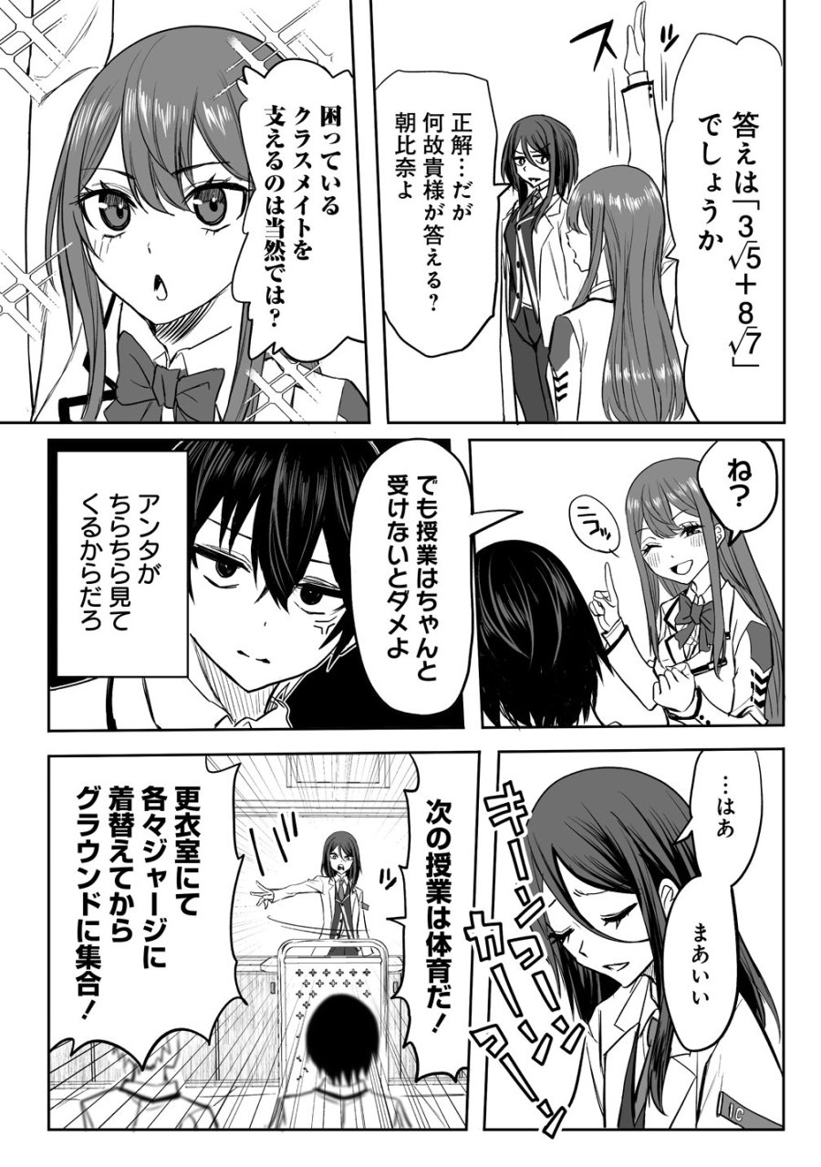 異能学園の最強は平穏に潜む～規格外の怪物、無能を演じ学園を影から支配する～ 第1話 - Page 17
