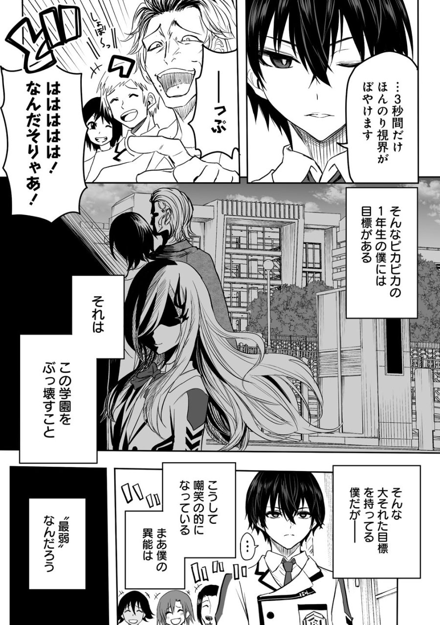異能学園の最強は平穏に潜む～規格外の怪物、無能を演じ学園を影から支配する～ 第1話 - Page 2