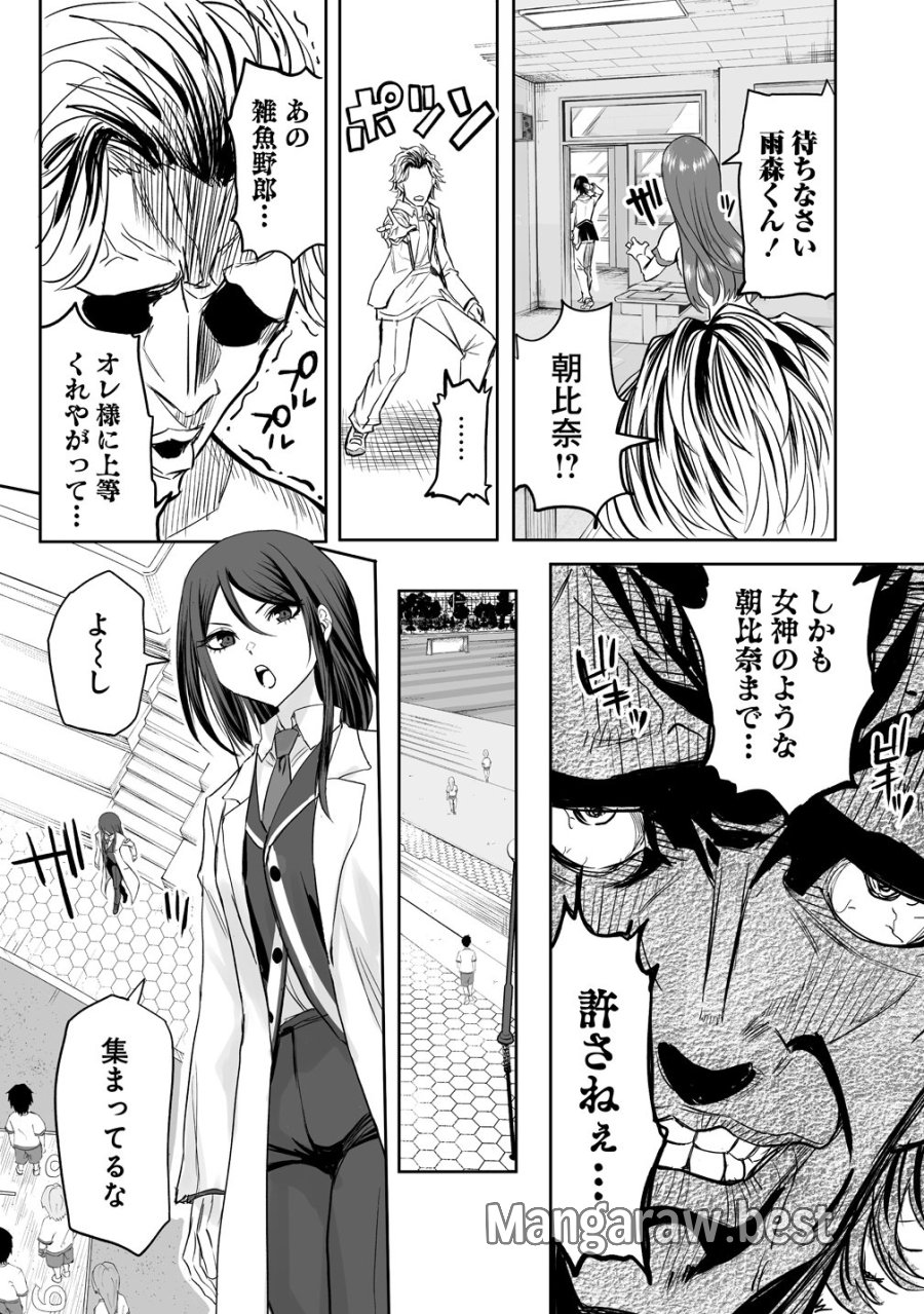 異能学園の最強は平穏に潜む～規格外の怪物、無能を演じ学園を影から支配する～ 第1話 - Page 20
