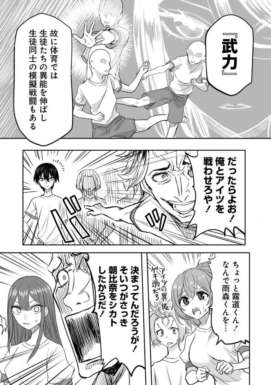 異能学園の最強は平穏に潜む～規格外の怪物、無能を演じ学園を影から支配する～ 第1話 - Page 22