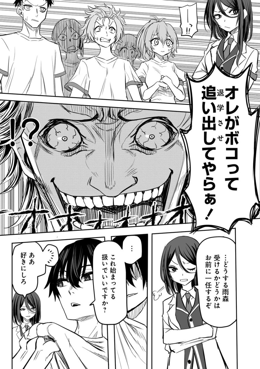 異能学園の最強は平穏に潜む～規格外の怪物、無能を演じ学園を影から支配する～ 第1話 - Page 24